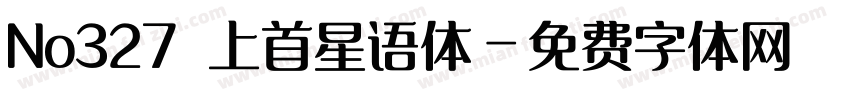 No327 上首星语体字体转换